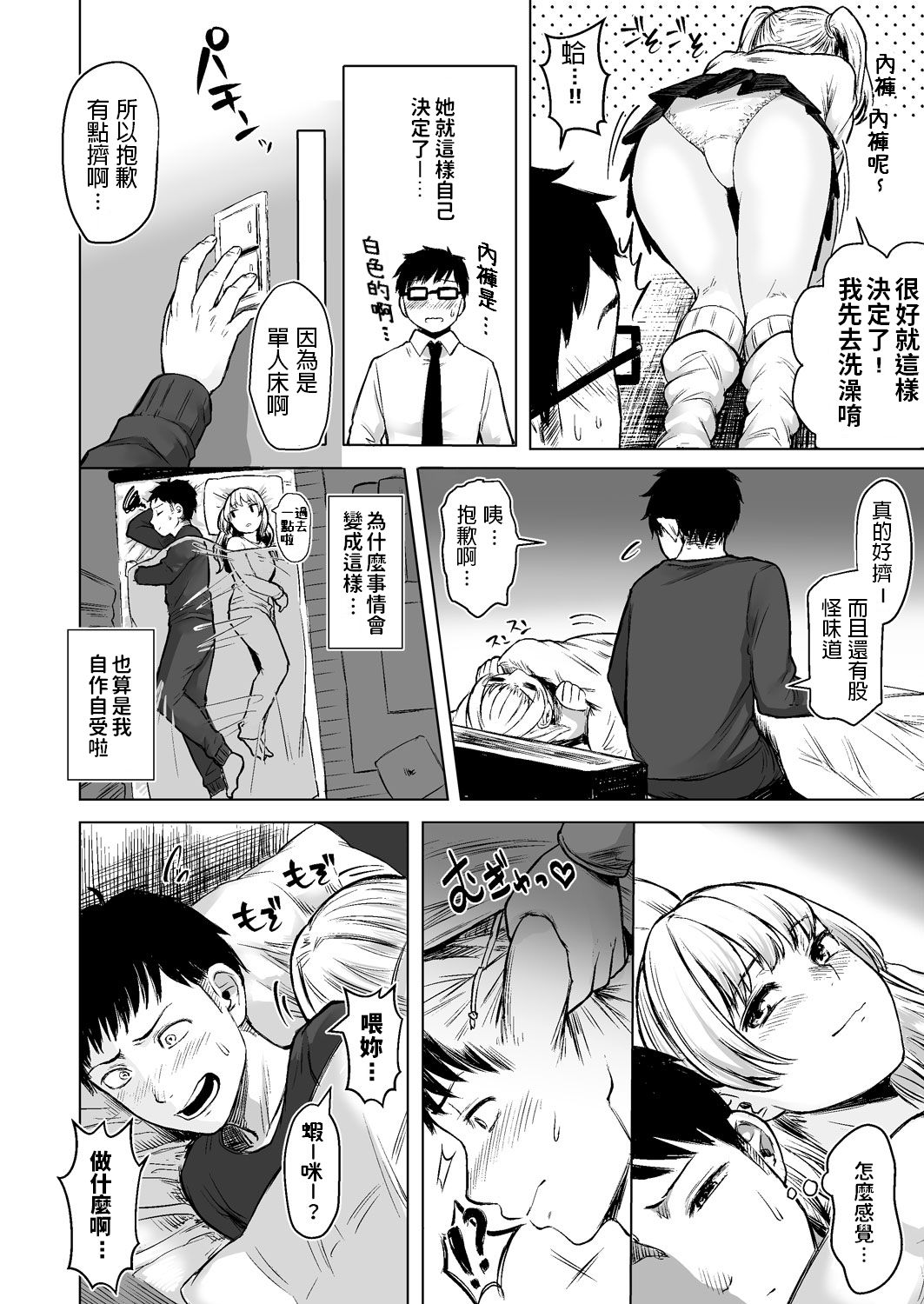 [日本漫画] 訳アリJK 家出したギャルを飼ってみた結果!? 单本,女学生,制服#[38P]-9