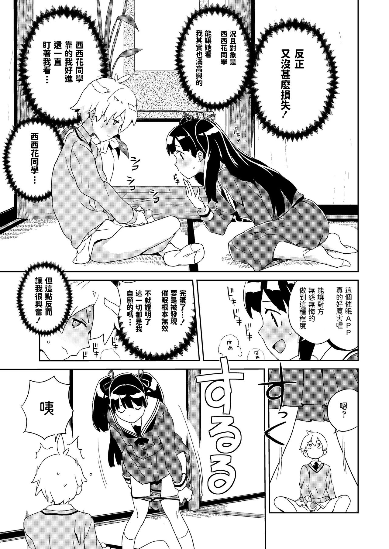 [日本漫画] [Heriyama] Nishigahana-san Saimin Appli o Te ni Ireru 单本,单女,单男,马尾辫#[20P]-9