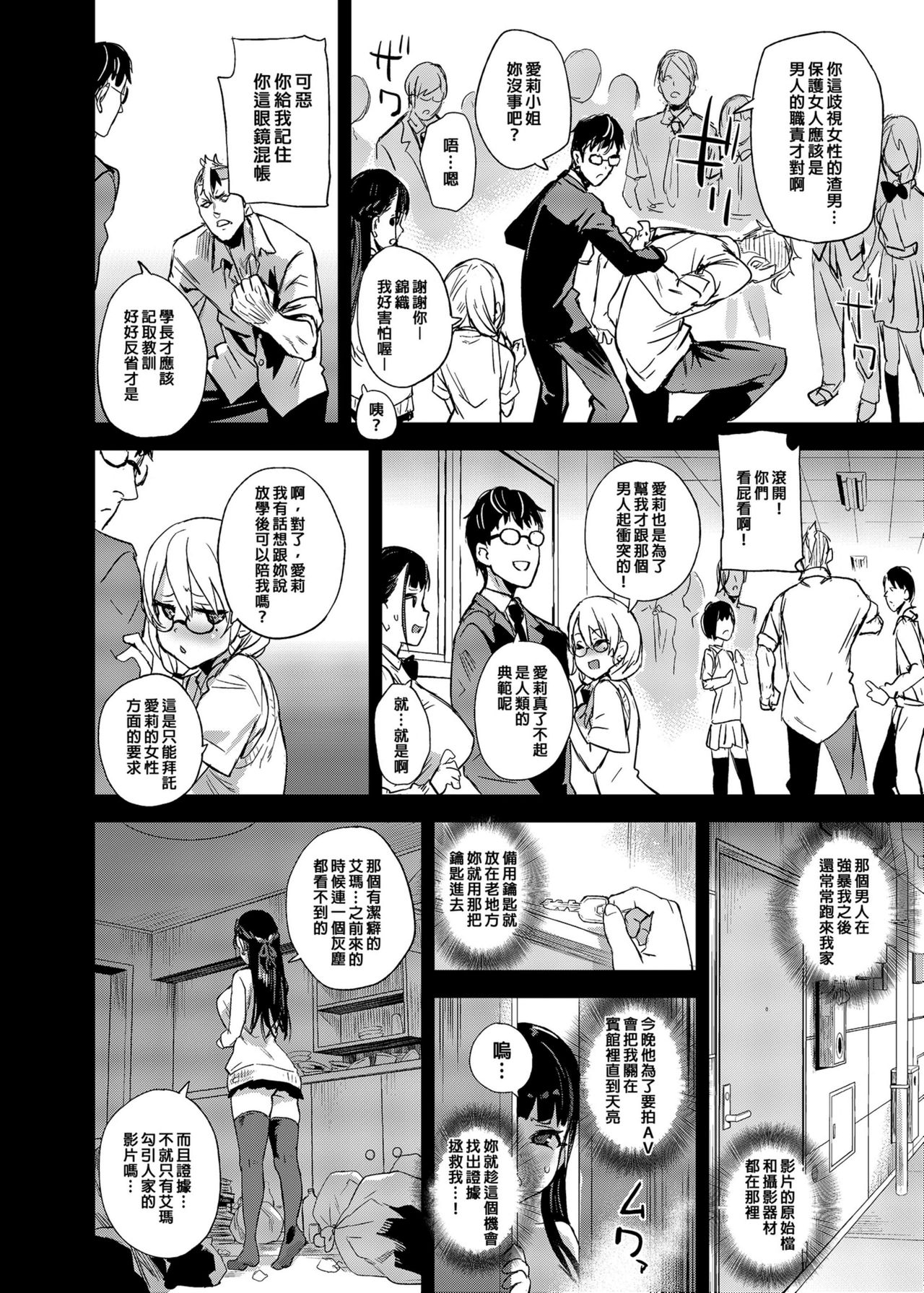 [日本漫画] VictimGirlsR 私は、負けません! 单本,眼镜,肛门,强奸,巨乳大奶#[46P]-21