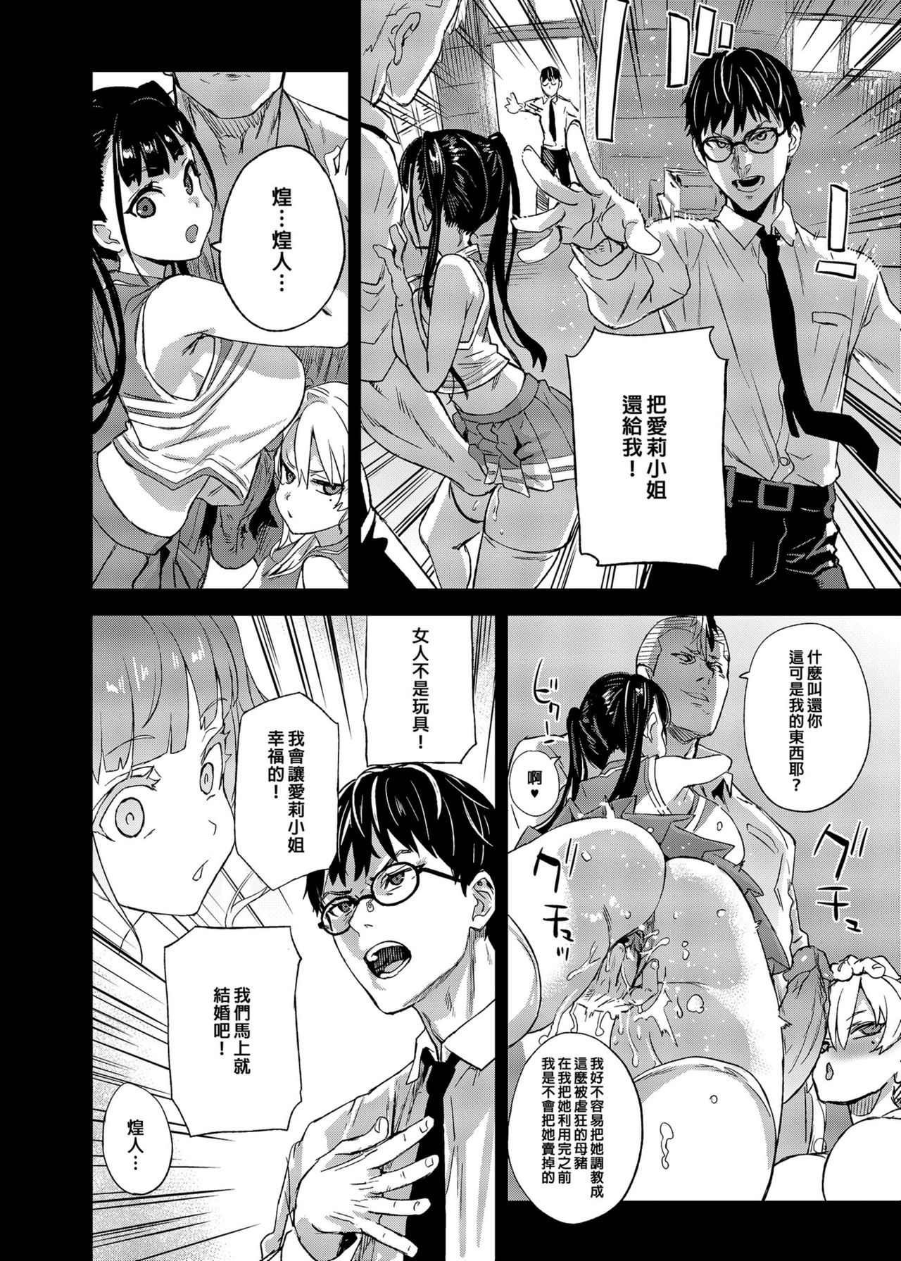 [日本漫画] VictimGirlsR 私は、負けません! 单本,眼镜,肛门,强奸,巨乳大奶#[46P]-37