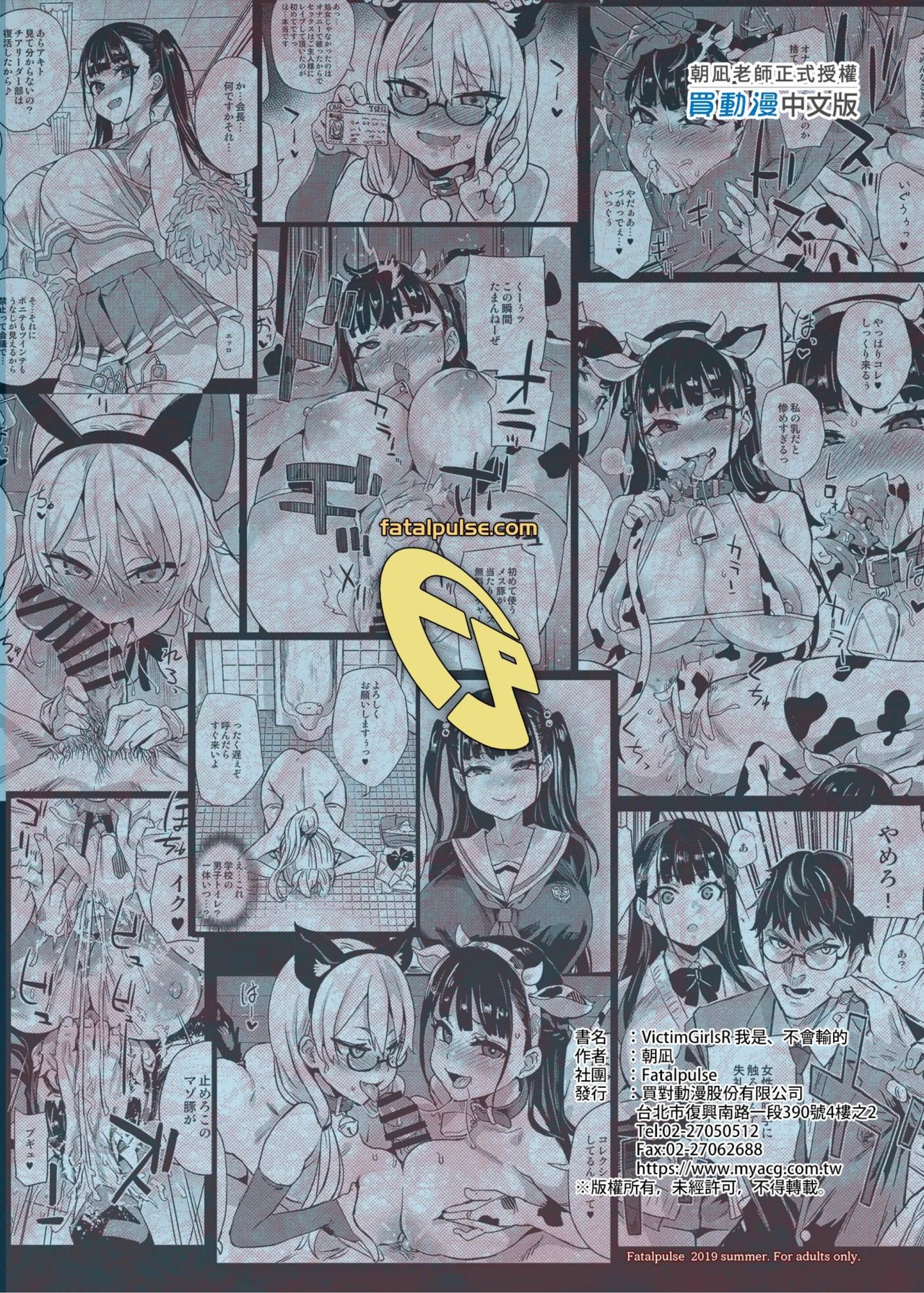[日本漫画] VictimGirlsR 私は、負けません! 单本,眼镜,肛门,强奸,巨乳大奶#[46P]-46