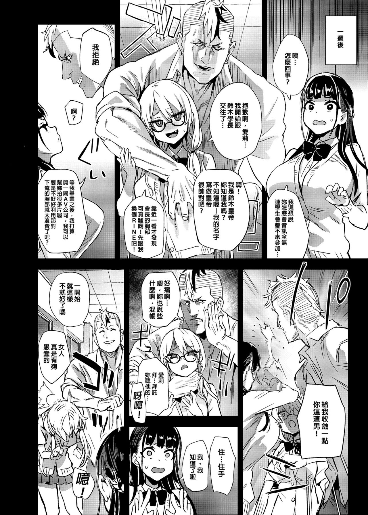 [日本漫画] VictimGirlsR 私は、負けません! 单本,眼镜,肛门,强奸,巨乳大奶#[46P]-5