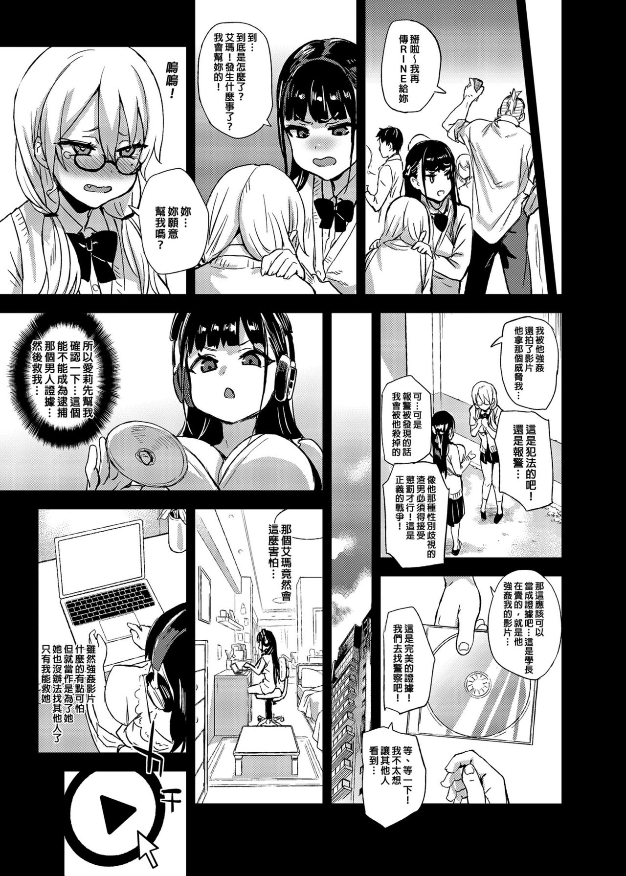 [日本漫画] VictimGirlsR 私は、負けません! 单本,眼镜,肛门,强奸,巨乳大奶#[46P]-6