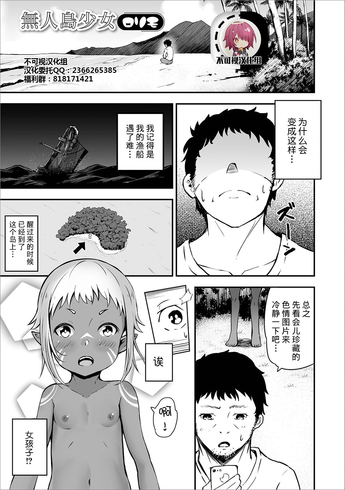 [日本漫画] [Rorimo] Mujintou Shoujo (Digital Puni Pedo! Vol. 15)  单本,萝莉,单女,单男,受精,暗黑皮肤,怀孕#[17P]-1