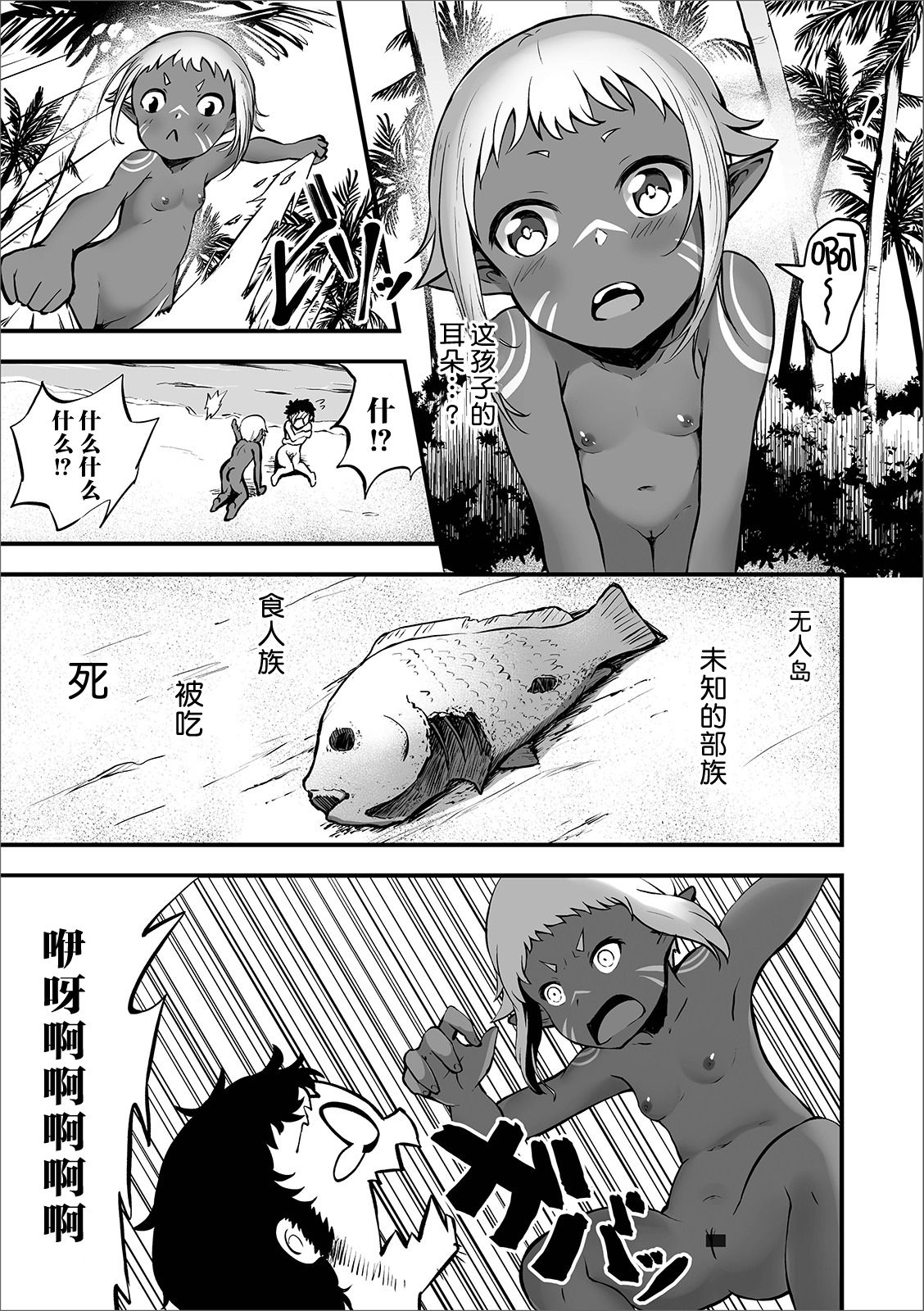 [日本漫画] [Rorimo] Mujintou Shoujo (Digital Puni Pedo! Vol. 15)  单本,萝莉,单女,单男,受精,暗黑皮肤,怀孕#[17P]-4