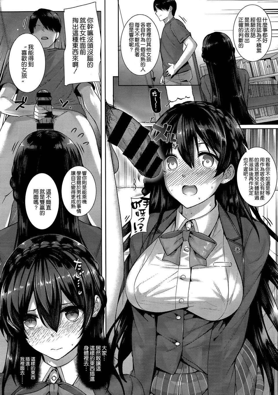 [日本漫画] 白峰ひびきの寮姦日誌 单本,女学生#[32P]-12