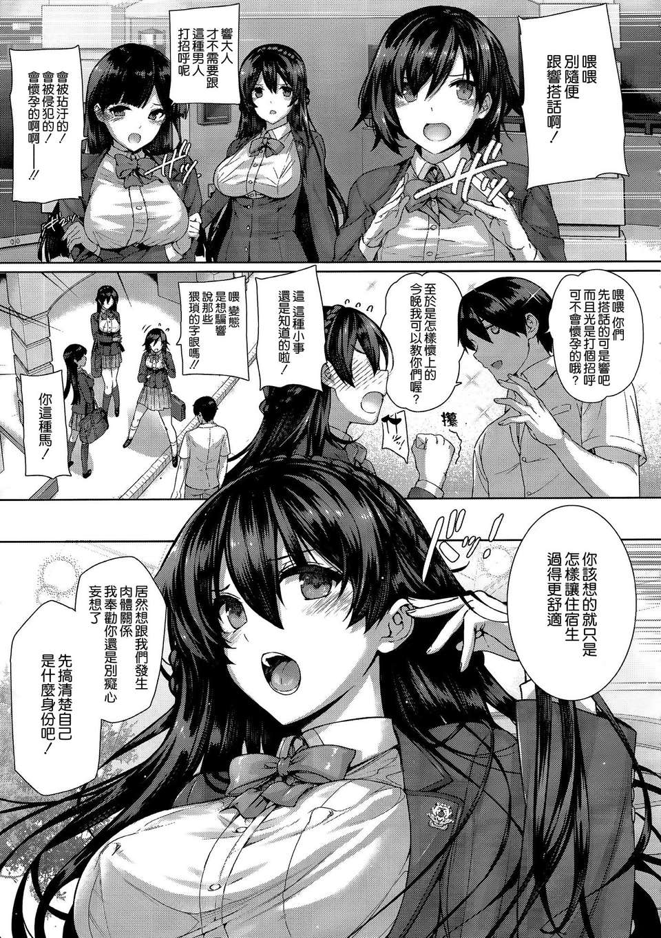 [日本漫画] 白峰ひびきの寮姦日誌 单本,女学生#[32P]-5
