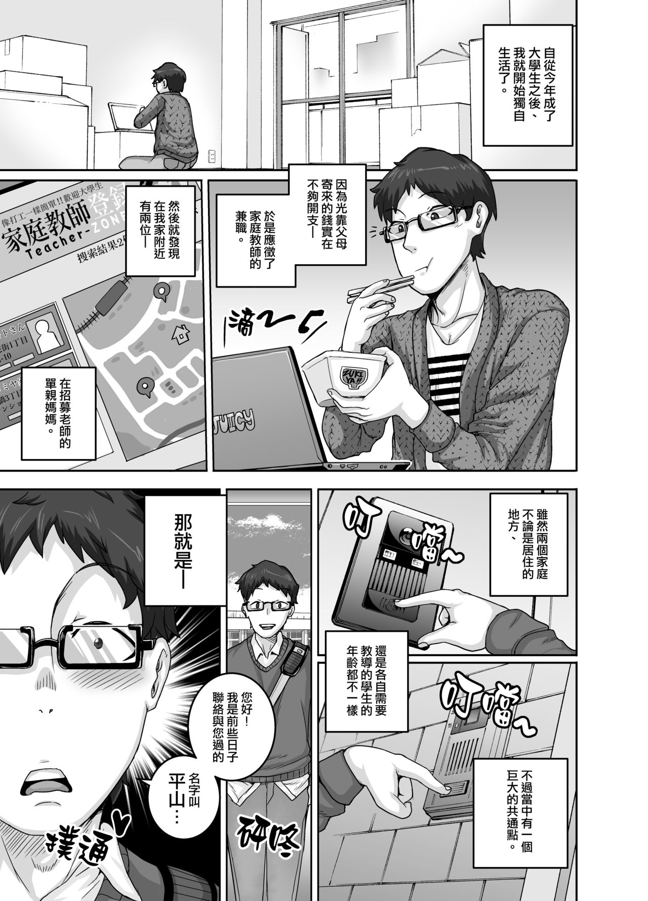 [日本漫画] ハングリーシングルマザーズ～おチ○ポ大食い母さんたちに食べられる俺～ 单本,眼镜,熟女人妻,女学生,群P,制服#[50P]-2