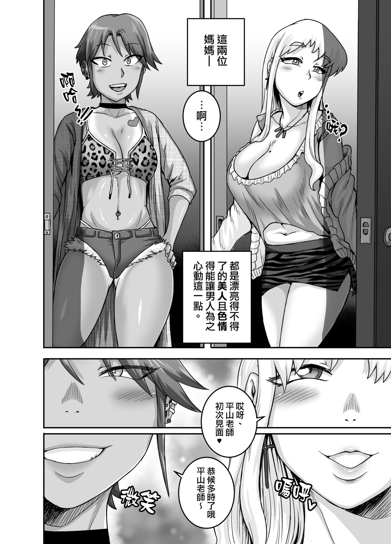 [日本漫画] ハングリーシングルマザーズ～おチ○ポ大食い母さんたちに食べられる俺～ 单本,眼镜,熟女人妻,女学生,群P,制服#[50P]-3