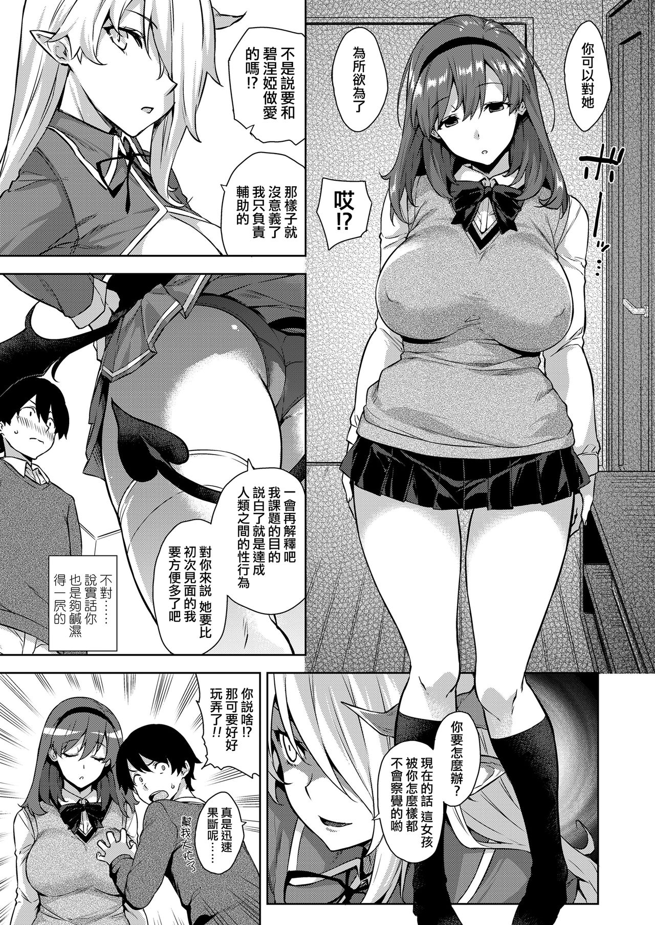 [日本漫画] [Mikemono Yuu] Akuma de JK! -Makai Appli de Harem Shiken- Ch. 1 单本,PUA,调教,巨乳大奶,女学生,口交,群P#[17P]-5