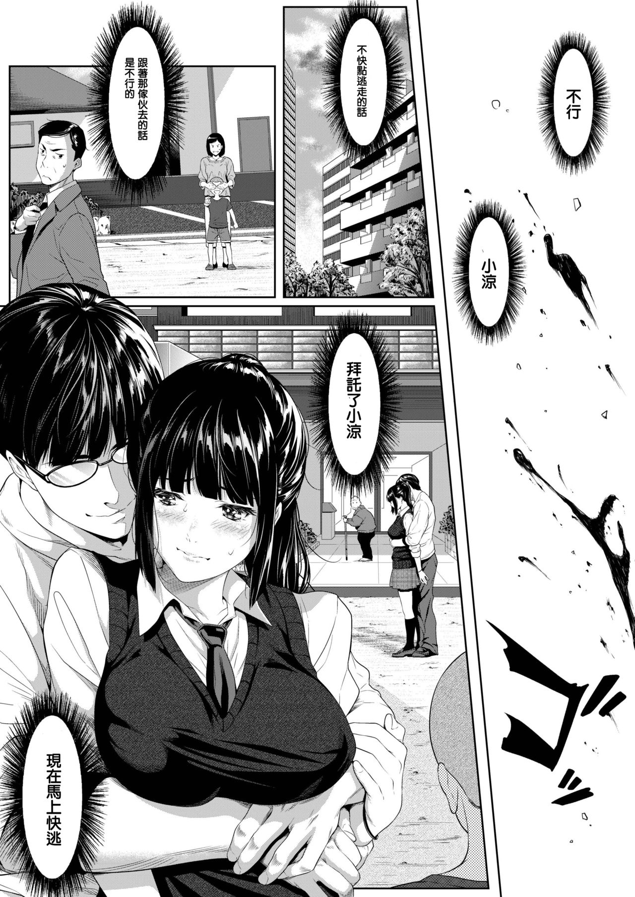 [日本漫画] [Futamine Kobito] Tooi Kimi ni, Boku wa Todokanai (COMIC AOHA Fuyu) 单本,肛门,强奸,女学生,NTR,单女,内射中出,毛茸茸,两穴同时插入#[50P]-15