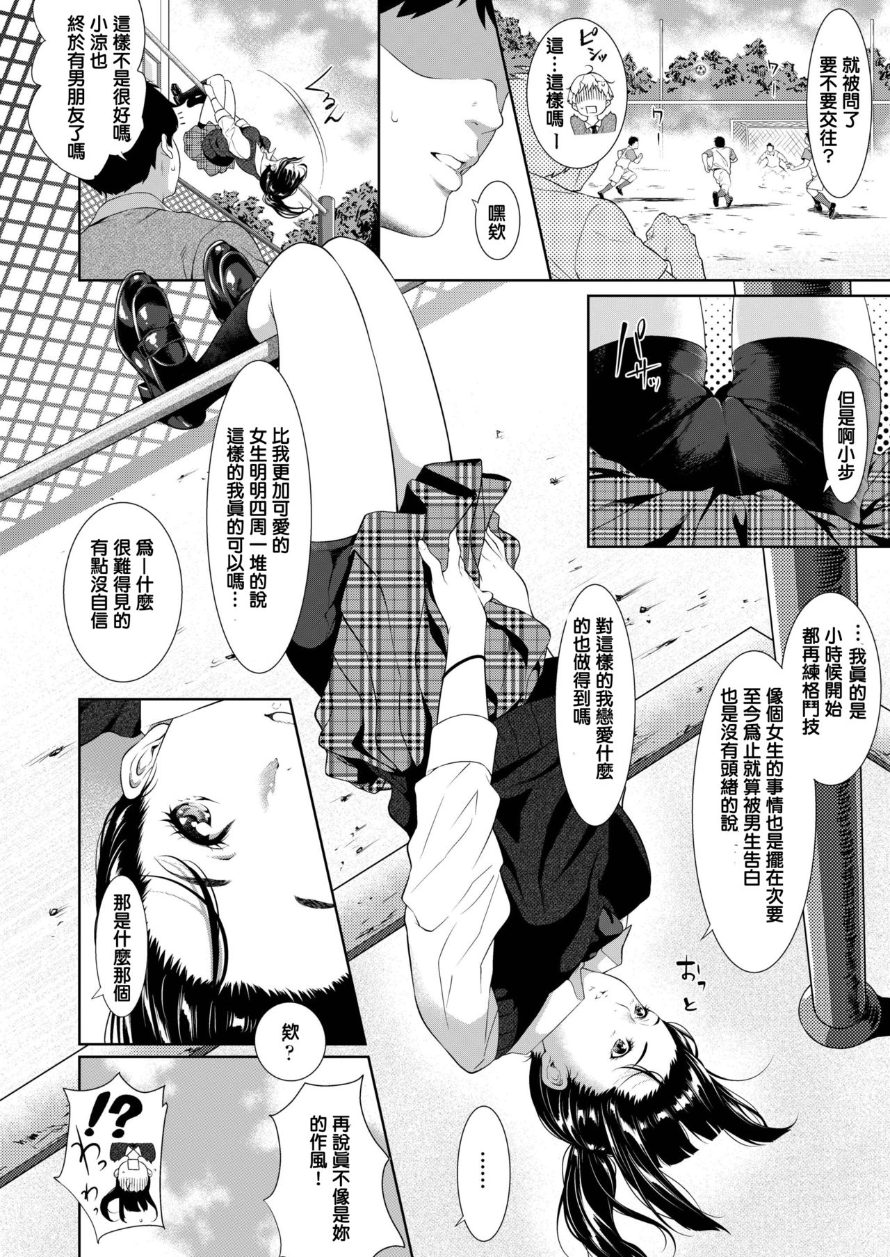 [日本漫画] [Futamine Kobito] Tooi Kimi ni, Boku wa Todokanai (COMIC AOHA Fuyu) 单本,肛门,强奸,女学生,NTR,单女,内射中出,毛茸茸,两穴同时插入#[50P]-8