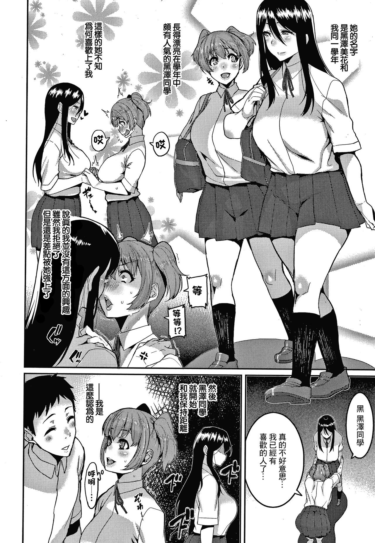 [日本漫画] さあヤッておしまい! 单本,女学生,PUA#[24P]-2