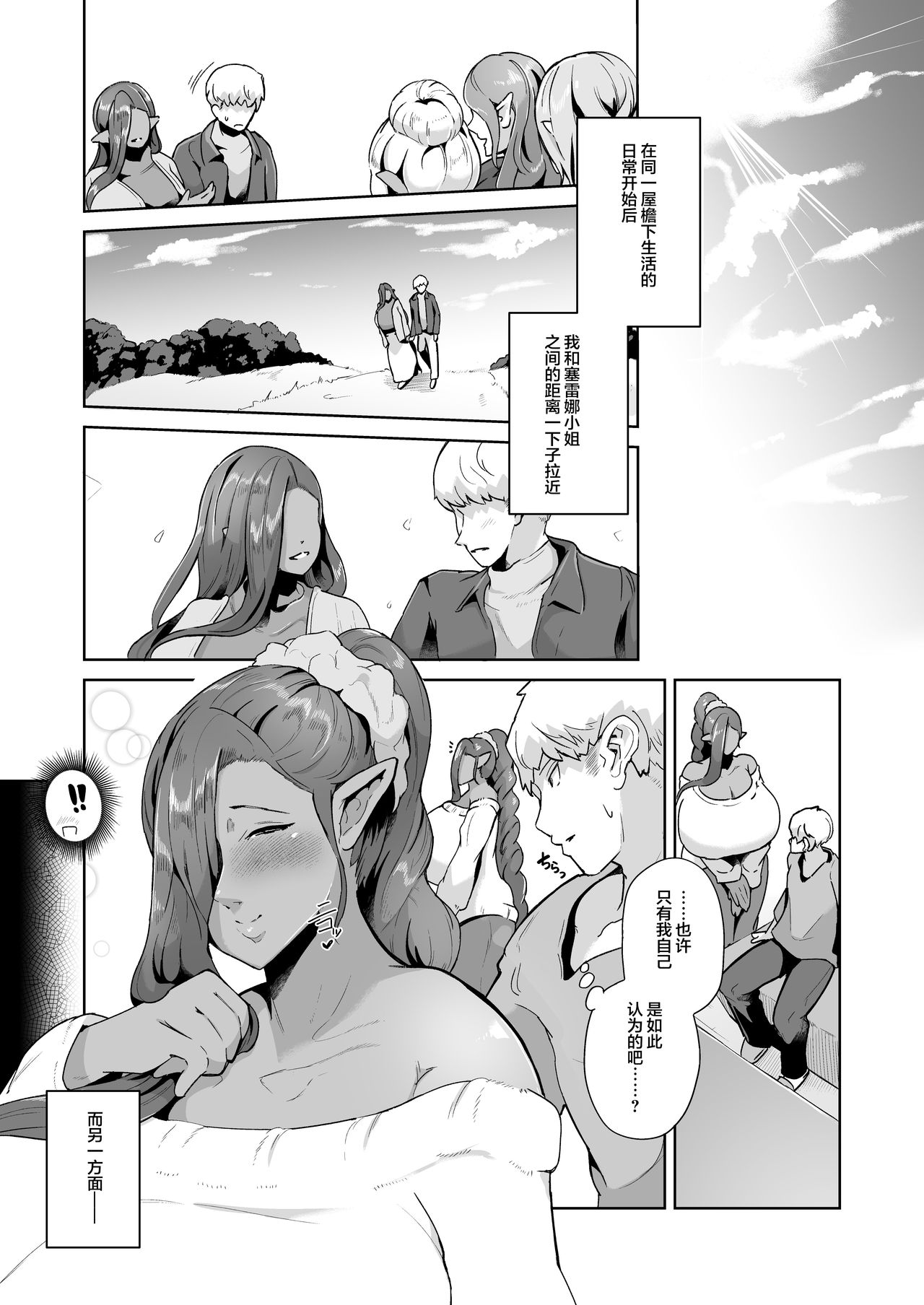 [日本漫画] むっちりデカ乳ダークエルフのおばさんとイチャラブ筆おろし性活 单本,高潮潮吹,肛门,巨乳大奶#[44P]-25