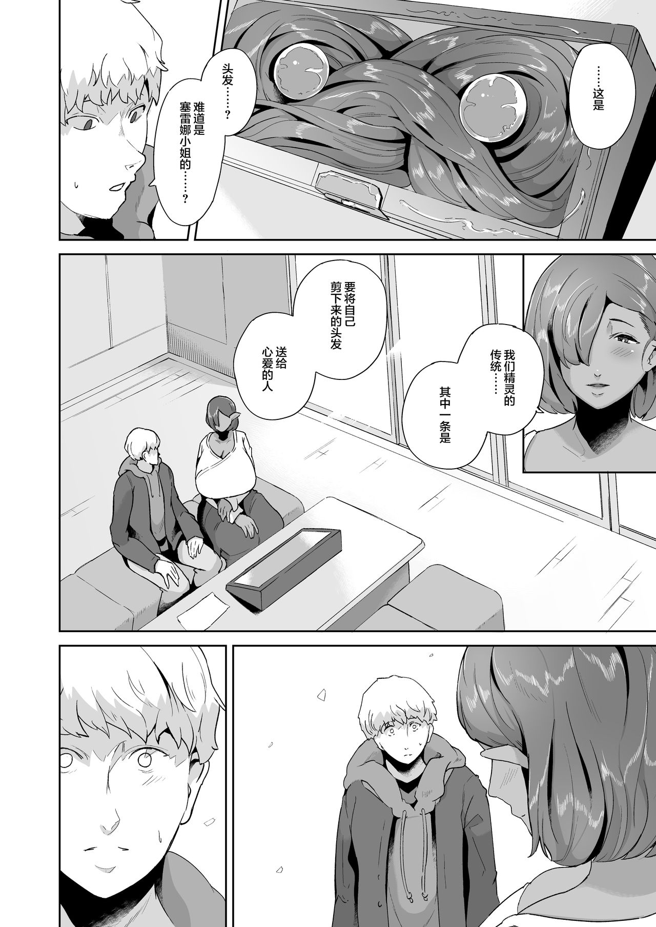 [日本漫画] むっちりデカ乳ダークエルフのおばさんとイチャラブ筆おろし性活 单本,高潮潮吹,肛门,巨乳大奶#[44P]-42