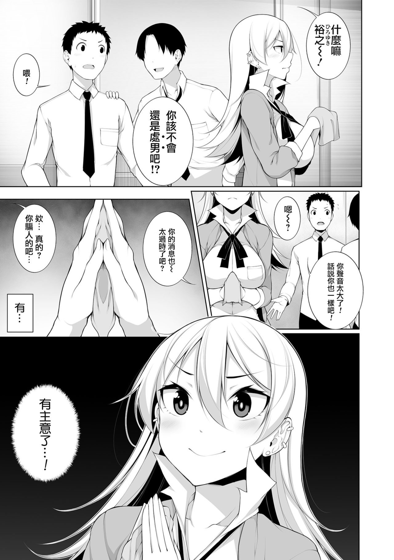 [日本漫画] [Sakamata Nerimono] Virgin x Virgin Ch. 1-2 [Chinese] 单本,女学生#[49P]-5