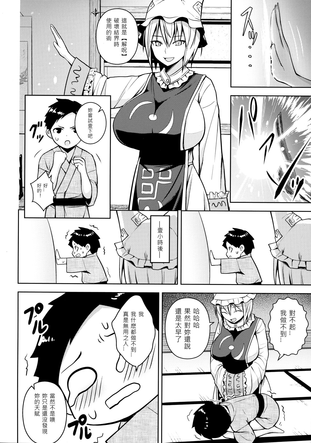 [日本漫画] (Reitaisai 14) [Circle Eden (Diisuke)] Amaama Pyuppyu (Touhou Project) [Chinese] 单本,正太控,巨乳大奶,单女,兽耳,单男#[26P]-11