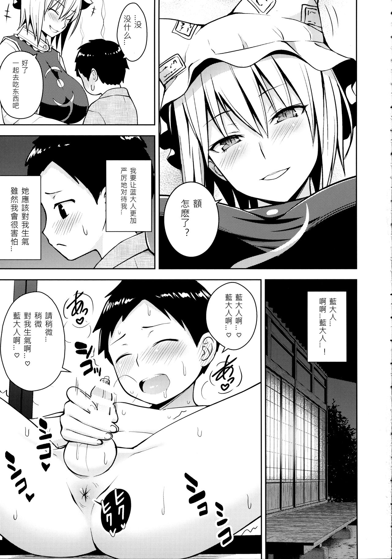 [日本漫画] (Reitaisai 14) [Circle Eden (Diisuke)] Amaama Pyuppyu (Touhou Project) [Chinese] 单本,正太控,巨乳大奶,单女,兽耳,单男#[26P]-4