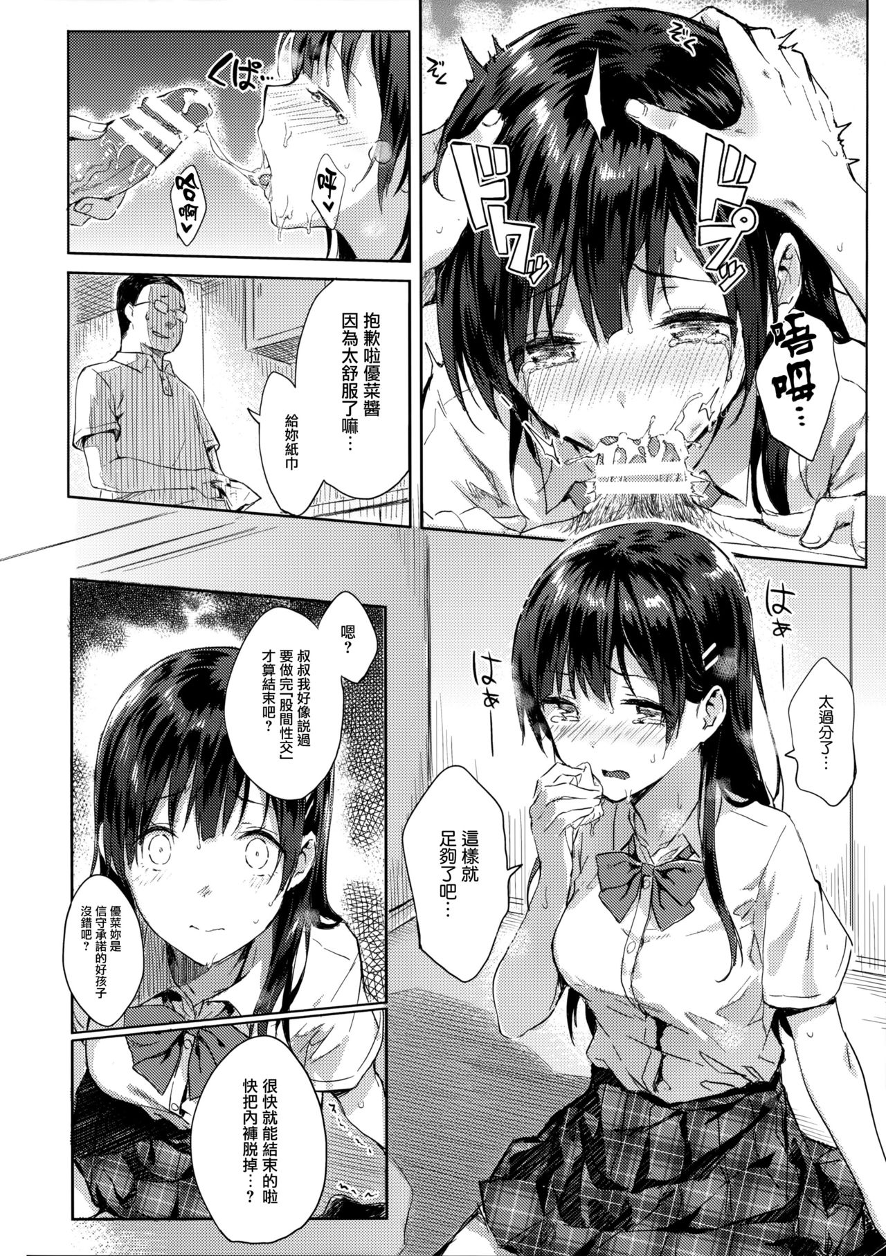 [日本漫画] (C90) [HitenKei (Hiten)] M.A.N.A [Chinese]  单本,眼镜,强奸,单女,恋父,女学生制服,单男,内射中出#[19P]-10