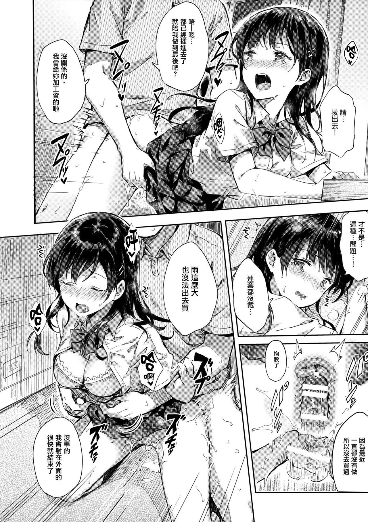 [日本漫画] (C90) [HitenKei (Hiten)] M.A.N.A [Chinese]  单本,眼镜,强奸,单女,恋父,女学生制服,单男,内射中出#[19P]-14