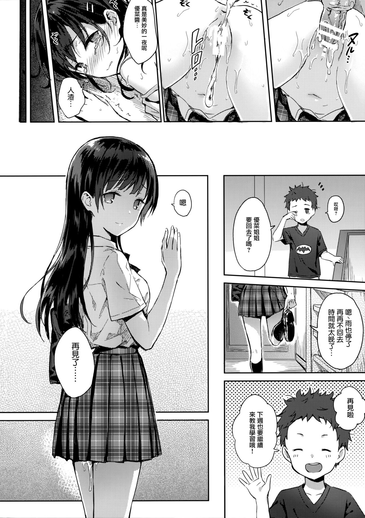 [日本漫画] (C90) [HitenKei (Hiten)] M.A.N.A [Chinese]  单本,眼镜,强奸,单女,恋父,女学生制服,单男,内射中出#[19P]-18