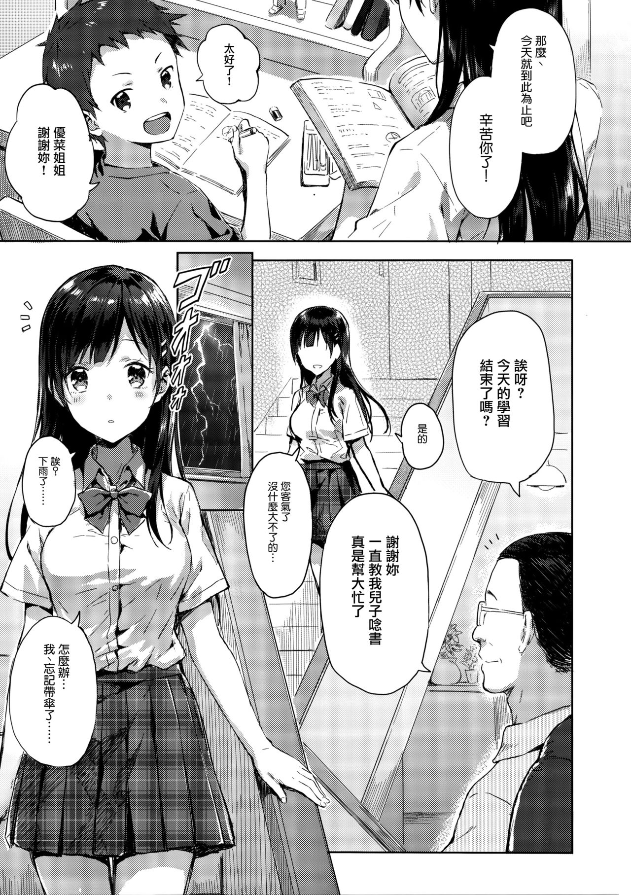 [日本漫画] (C90) [HitenKei (Hiten)] M.A.N.A [Chinese]  单本,眼镜,强奸,单女,恋父,女学生制服,单男,内射中出#[19P]-4