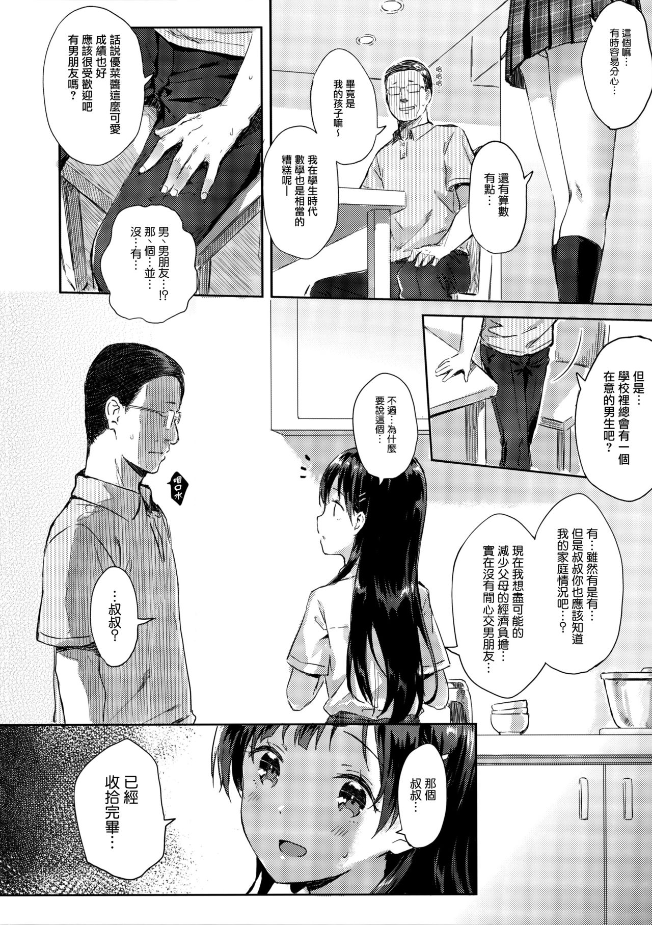 [日本漫画] (C90) [HitenKei (Hiten)] M.A.N.A [Chinese]  单本,眼镜,强奸,单女,恋父,女学生制服,单男,内射中出#[19P]-6