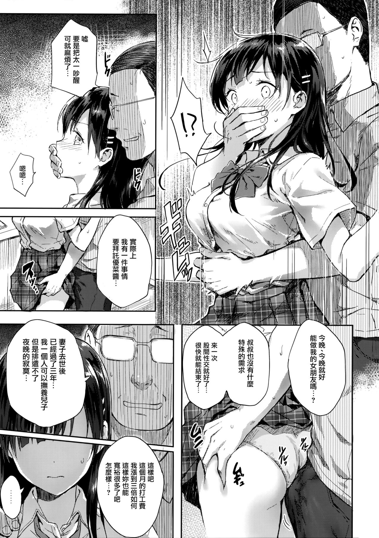 [日本漫画] (C90) [HitenKei (Hiten)] M.A.N.A [Chinese]  单本,眼镜,强奸,单女,恋父,女学生制服,单男,内射中出#[19P]-7
