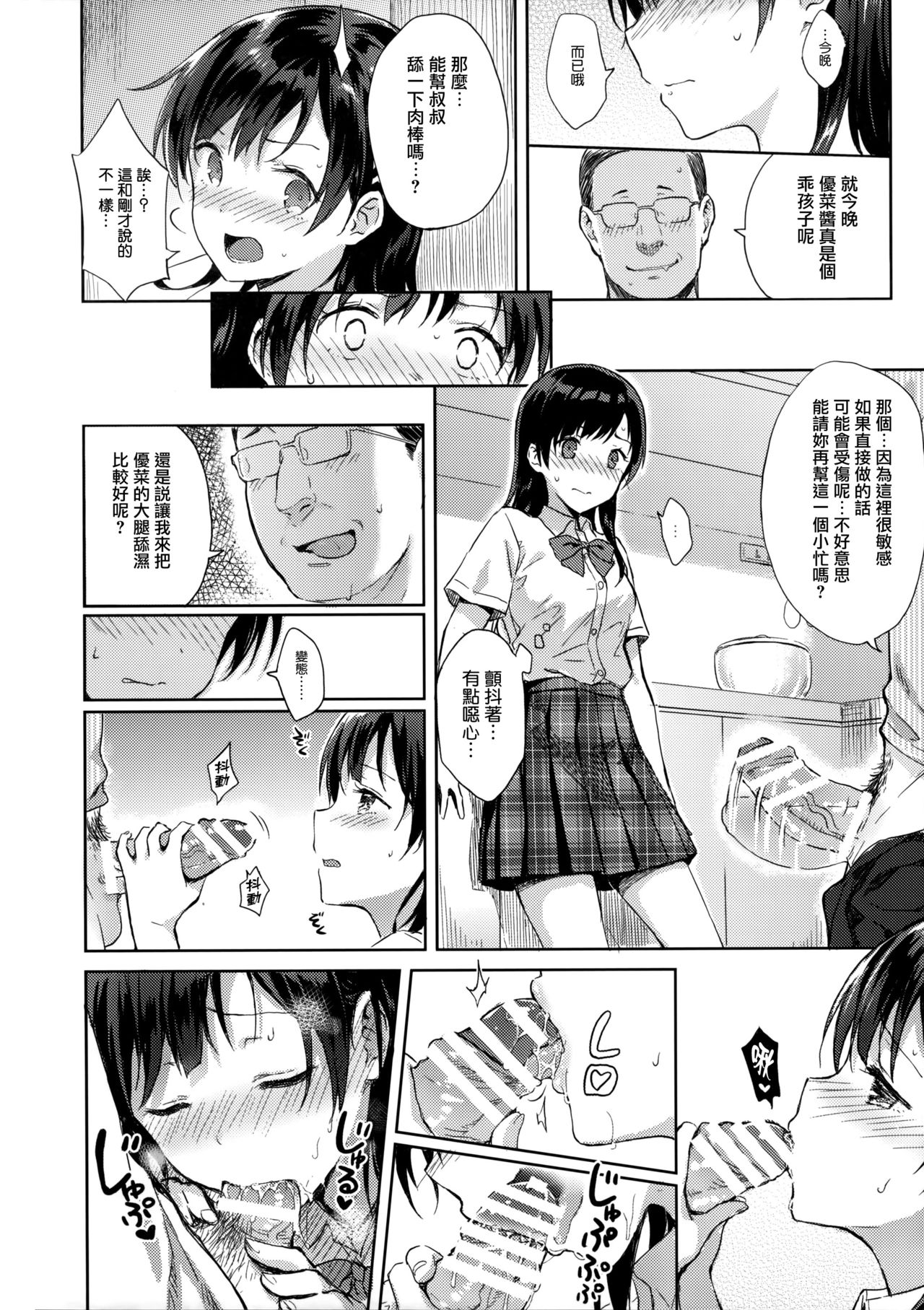 [日本漫画] (C90) [HitenKei (Hiten)] M.A.N.A [Chinese]  单本,眼镜,强奸,单女,恋父,女学生制服,单男,内射中出#[19P]-8