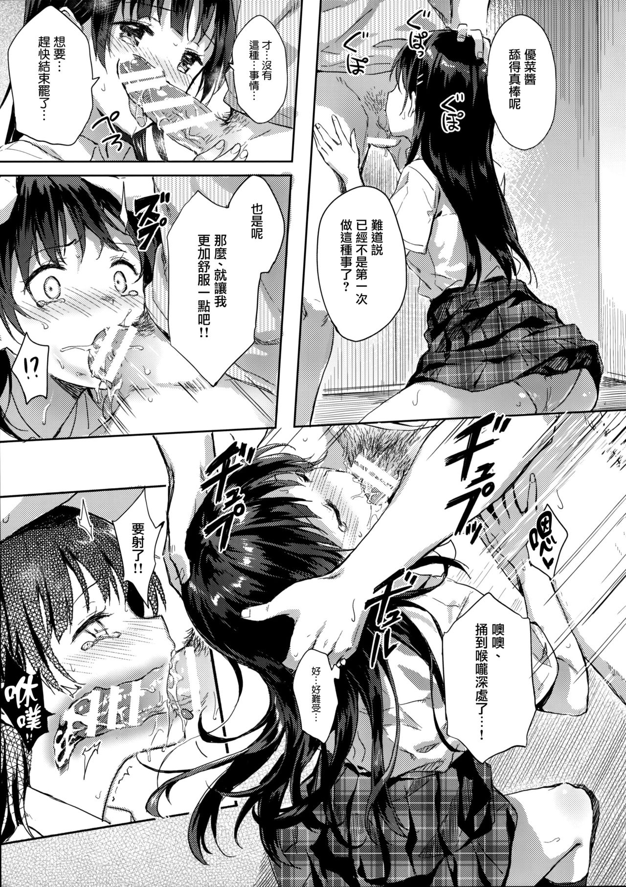 [日本漫画] (C90) [HitenKei (Hiten)] M.A.N.A [Chinese]  单本,眼镜,强奸,单女,恋父,女学生制服,单男,内射中出#[19P]-9