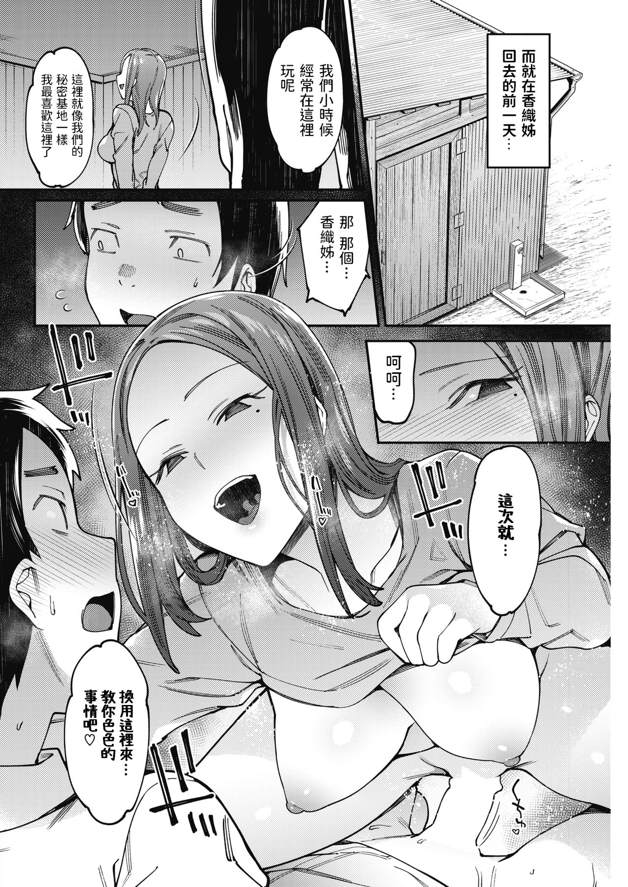 [日本漫画] 夏の悪戯 单本,调教,巨乳大奶#[22P]-12