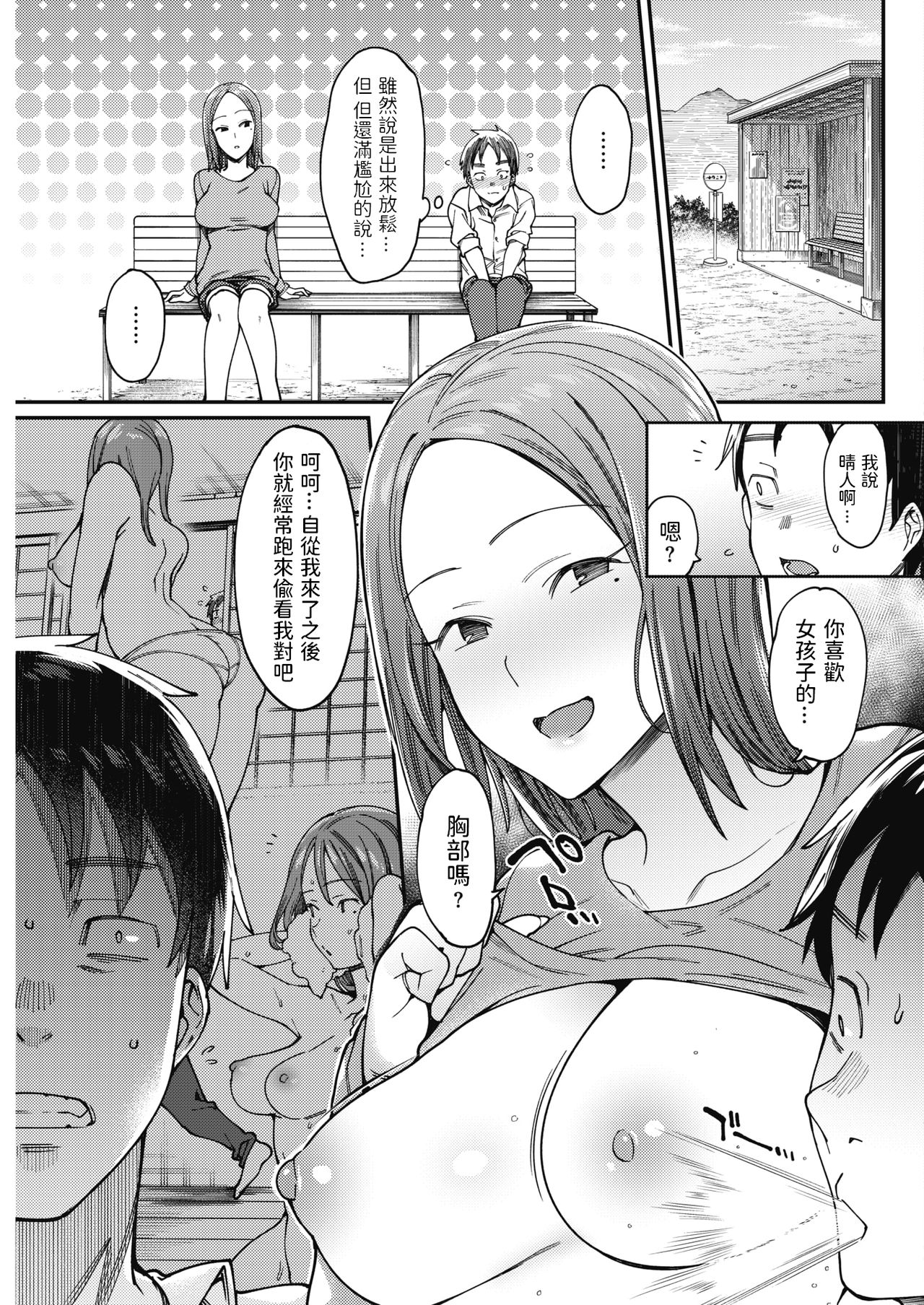 [日本漫画] 夏の悪戯 单本,调教,巨乳大奶#[22P]-3