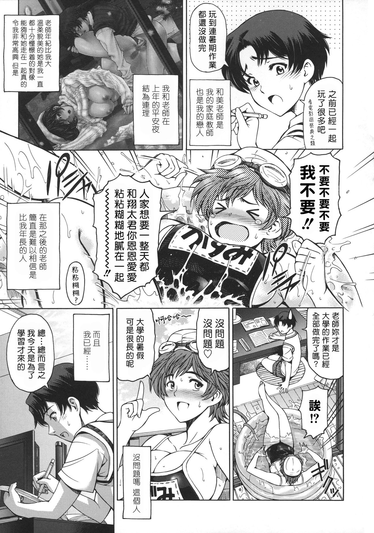 [日本漫画] [Sena Youtarou] Kannou No Natsuyasumi  官能的暑假 (Ane wa Shota o Suki ni Naru)  单本,正太控,巨乳大奶,单女,单男,内射中出,乳交,泳装#[18P]-3