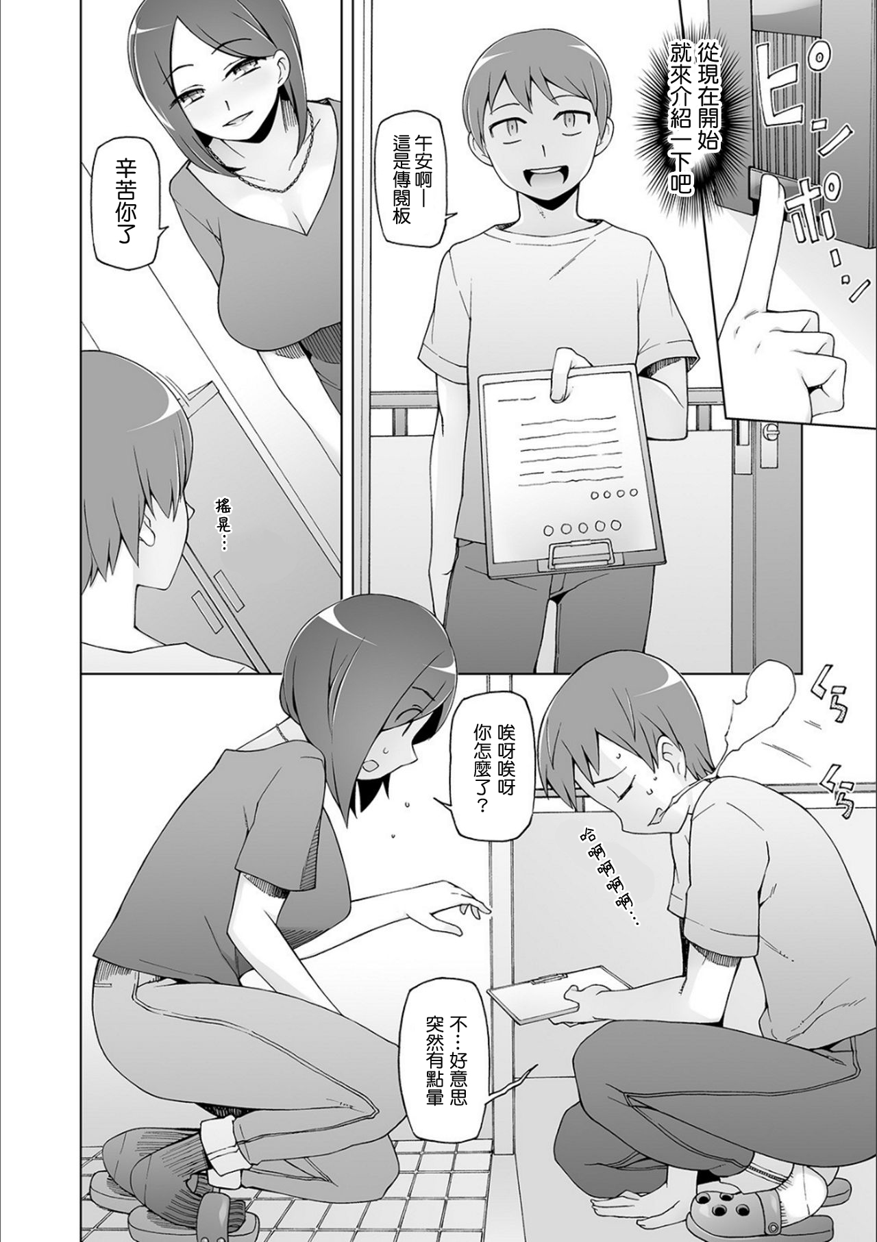 [日本漫画] ヒトヅマ洗脳フェロモン 单本,高潮潮吹,肛门,熟女人妻,巨乳大奶#[30P]-5