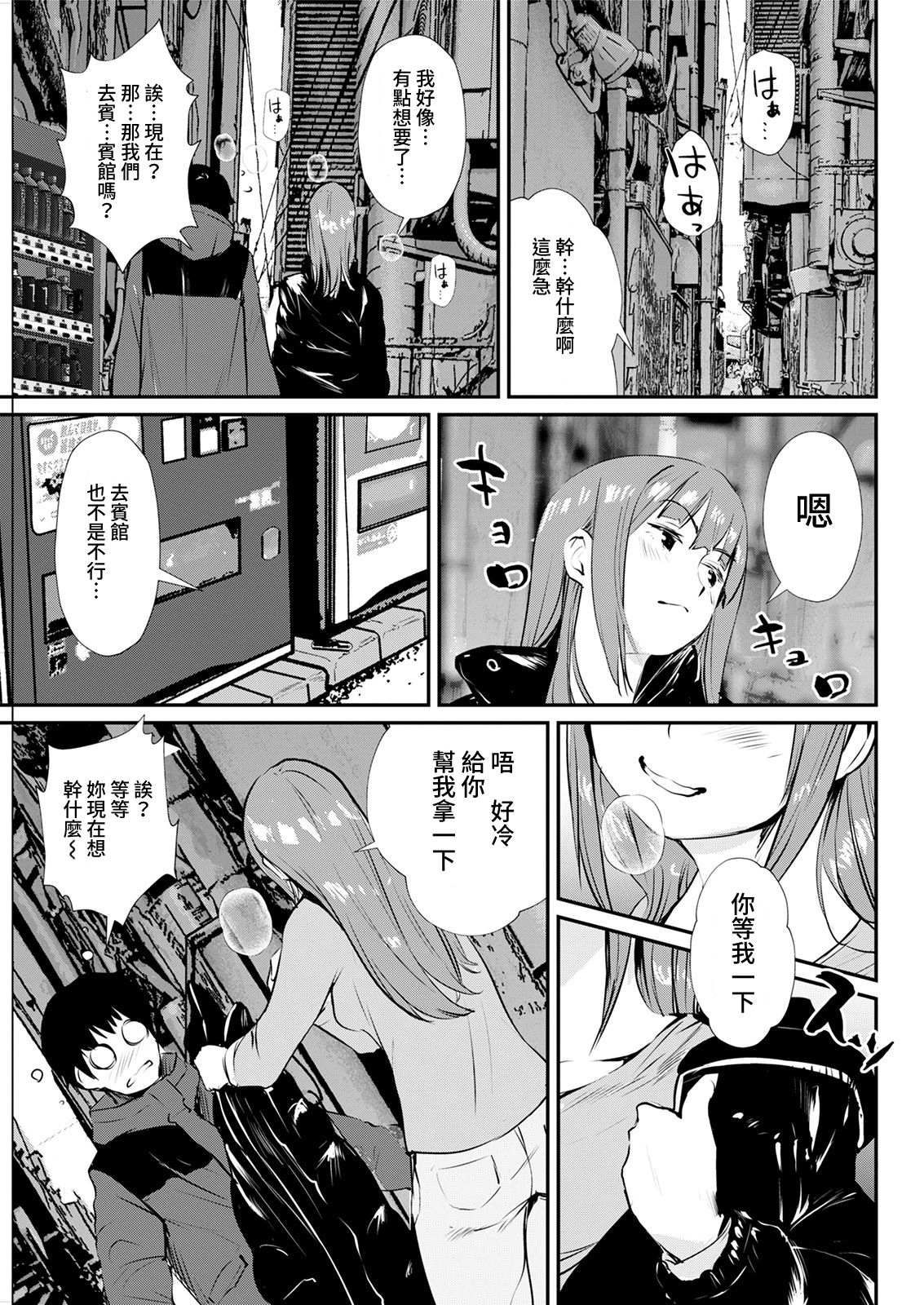 [日本漫画] ノーブラ彼女 单本,巨乳大奶#[18P]-5