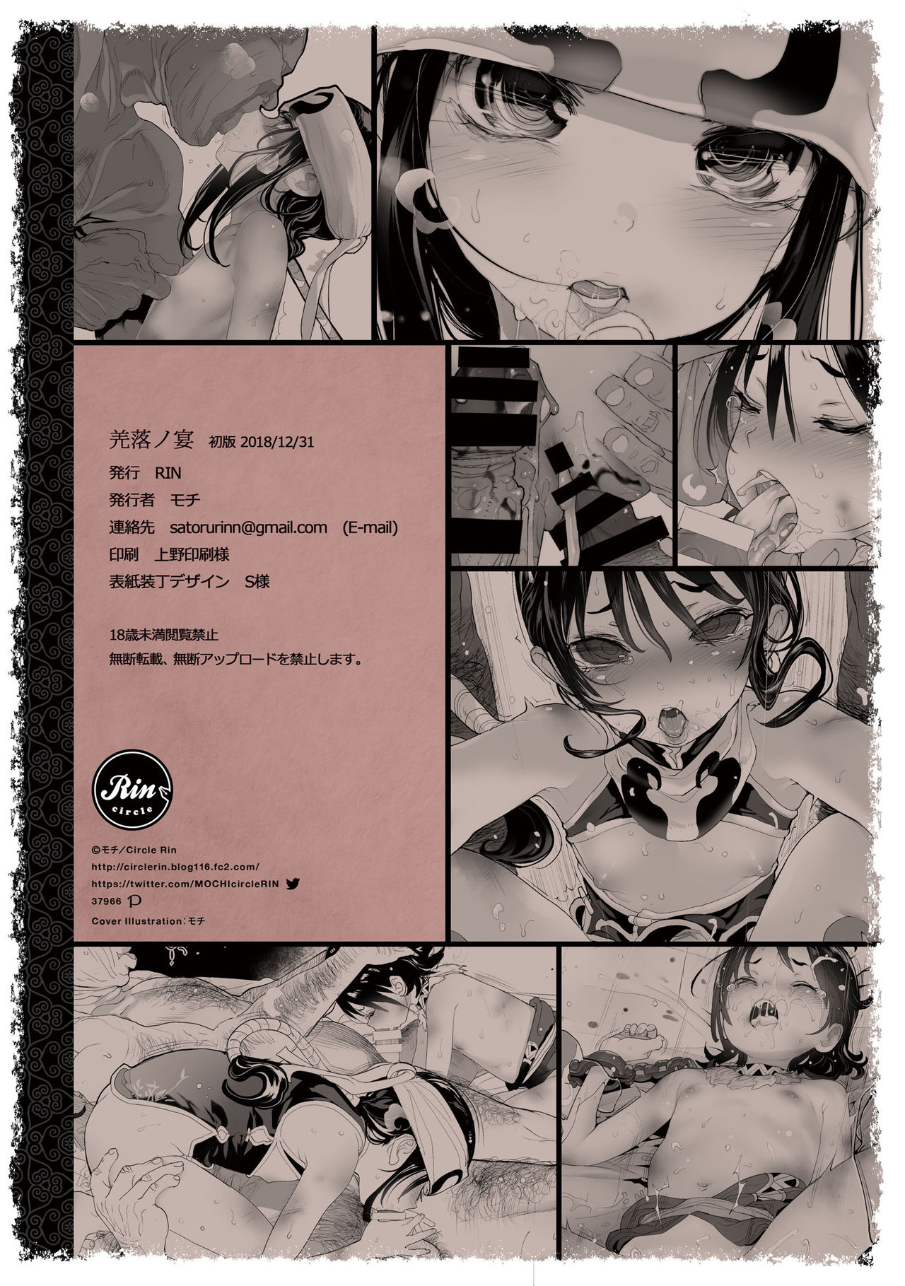 [日本漫画] [RIN (Mochi)] Kyoh Raku no Utage (Kingdom) [Chinese]  单本,萝莉,强奸,破处,口交,群P,内射中出,暗黑皮肤#[21P]-17