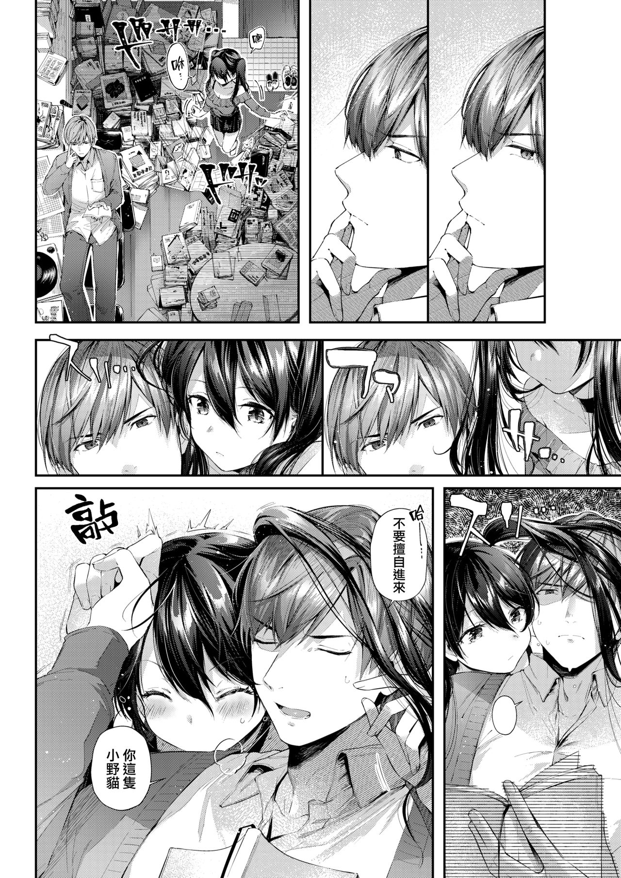 [日本漫画] [Suihei Sen] Bungou ni Neko (COMIC HOTMILK 2019-07)  单本,单女,单男,衣领#[20P]-3