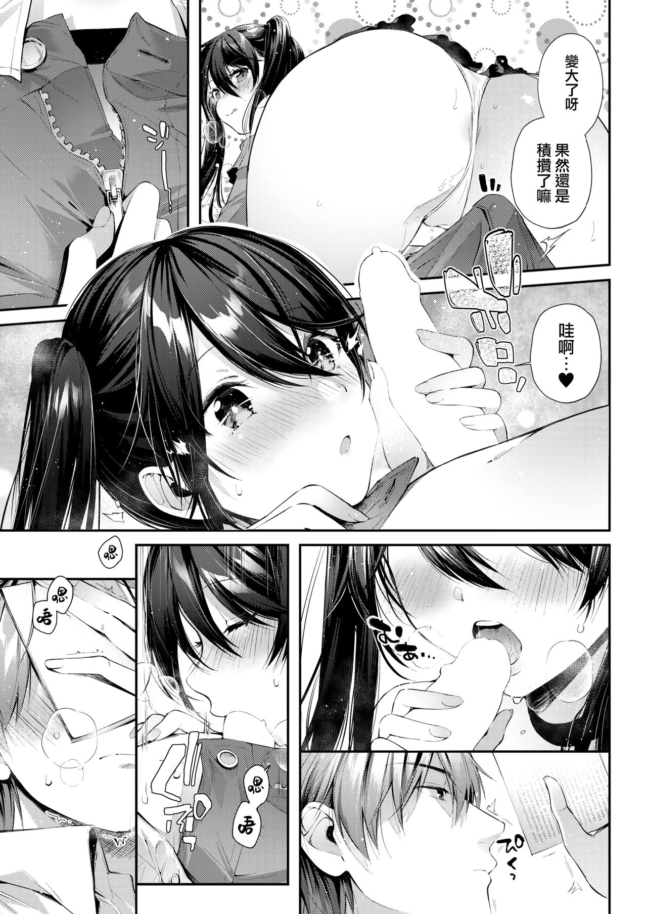 [日本漫画] [Suihei Sen] Bungou ni Neko (COMIC HOTMILK 2019-07)  单本,单女,单男,衣领#[20P]-8