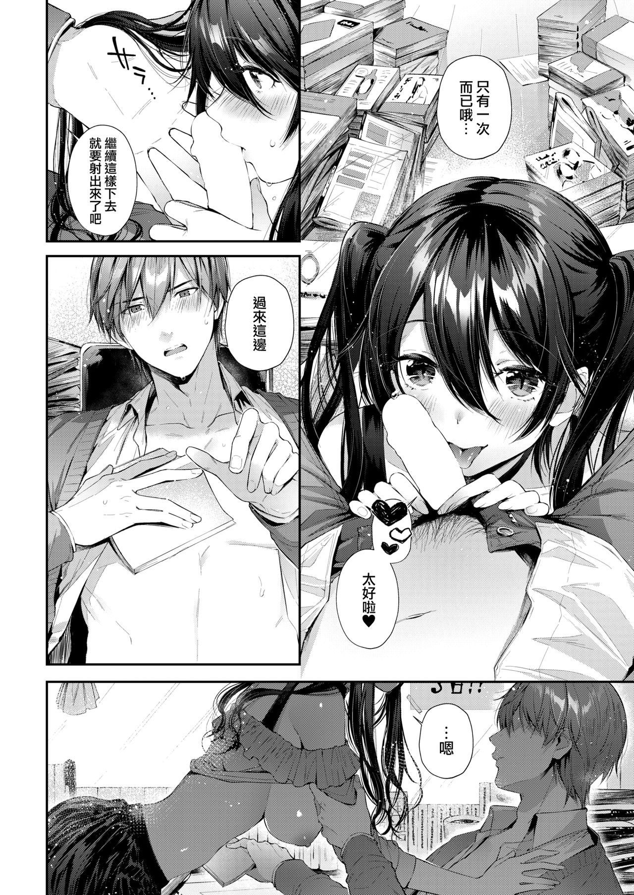 [日本漫画] [Suihei Sen] Bungou ni Neko (COMIC HOTMILK 2019-07)  单本,单女,单男,衣领#[20P]-9