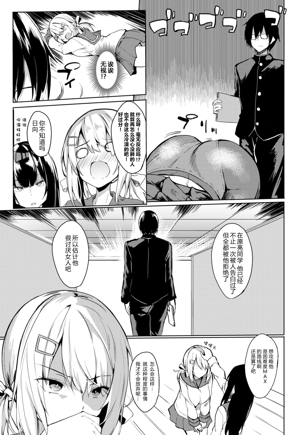 [日本漫画] いじめてほしいの 单本,巨乳大奶,女学生#[18P]-3