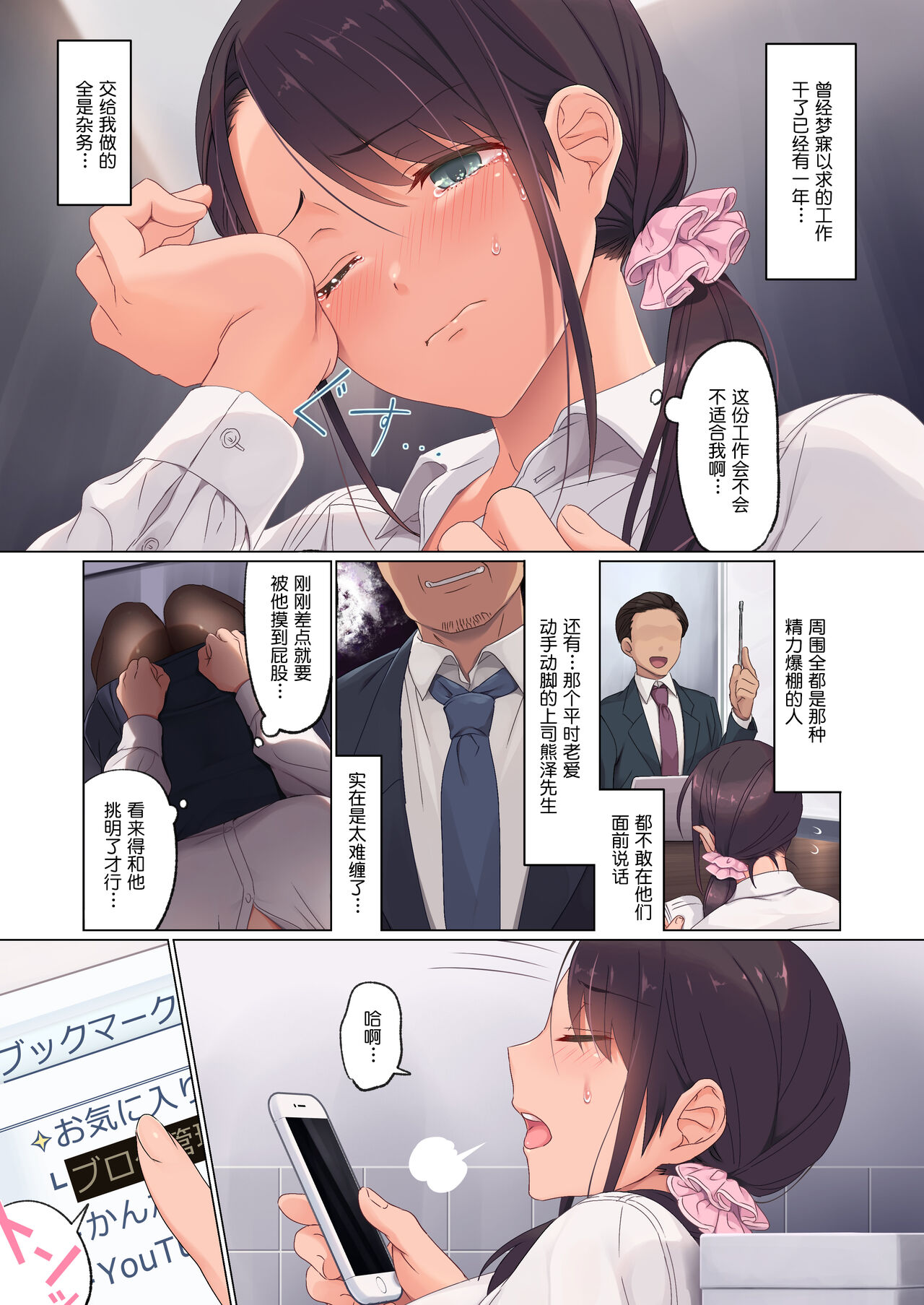 [日本漫画] 自撮りSNSにハマるOL秘湯ブロガー、ハメられる 单本,强奸,群P#[43P]-4
