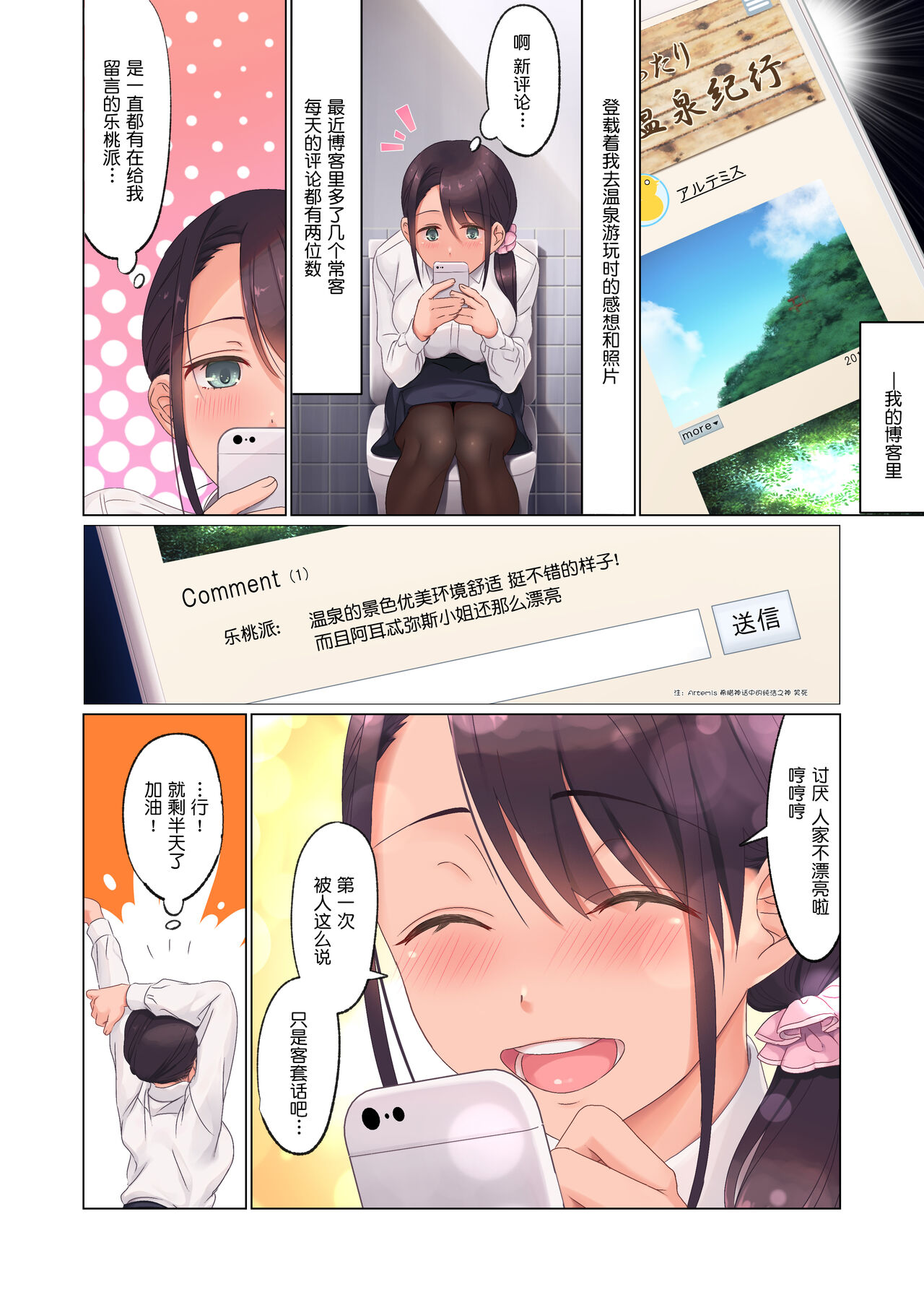 [日本漫画] 自撮りSNSにハマるOL秘湯ブロガー、ハメられる 单本,强奸,群P#[43P]-5