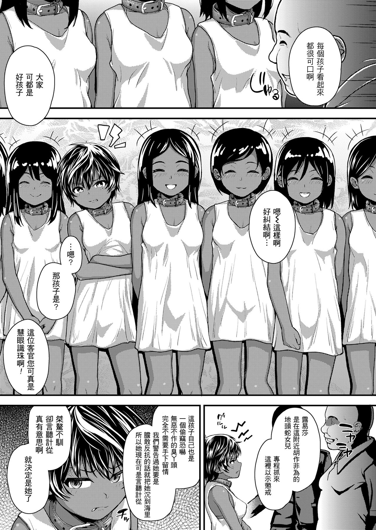 [日本漫画] 異国の花 单本,性玩具,丝袜#[23P]-3