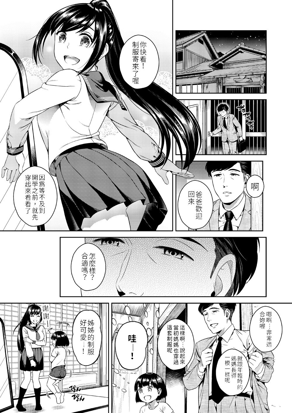 [日本漫画] イケニエネイビー 单本,女学生,不伦,强奸,巨乳大奶#[38P]-4
