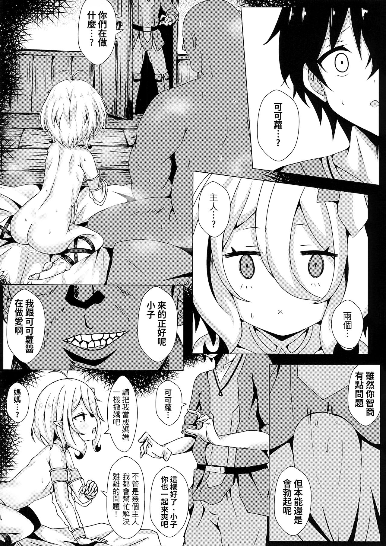 [日本漫画] 你媽是可可蘿！我媽也是可可蘿！我幹你娘也沒差吧！ 单本,肛门,萝莉#[23P]-12