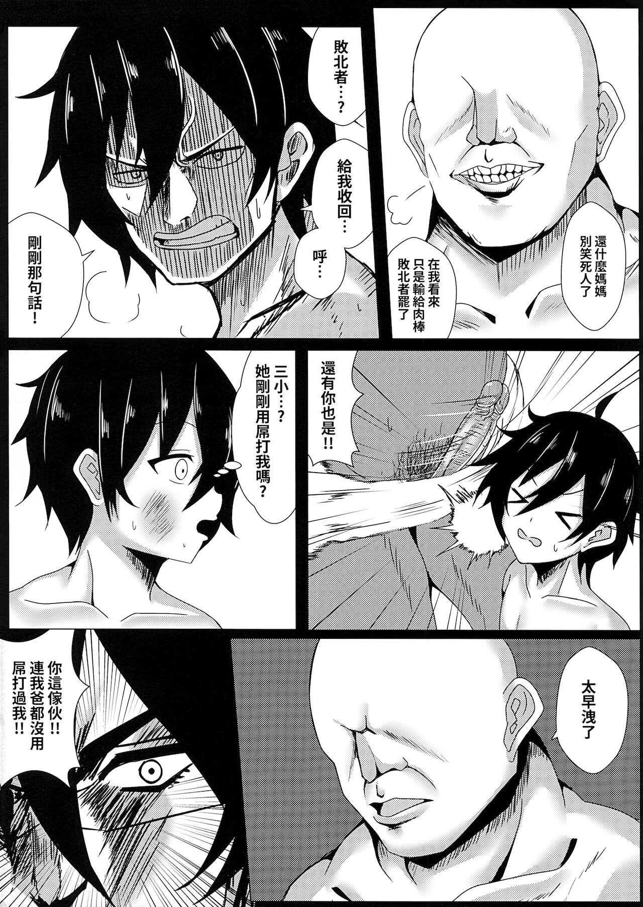 [日本漫画] 你媽是可可蘿！我媽也是可可蘿！我幹你娘也沒差吧！ 单本,肛门,萝莉#[23P]-19