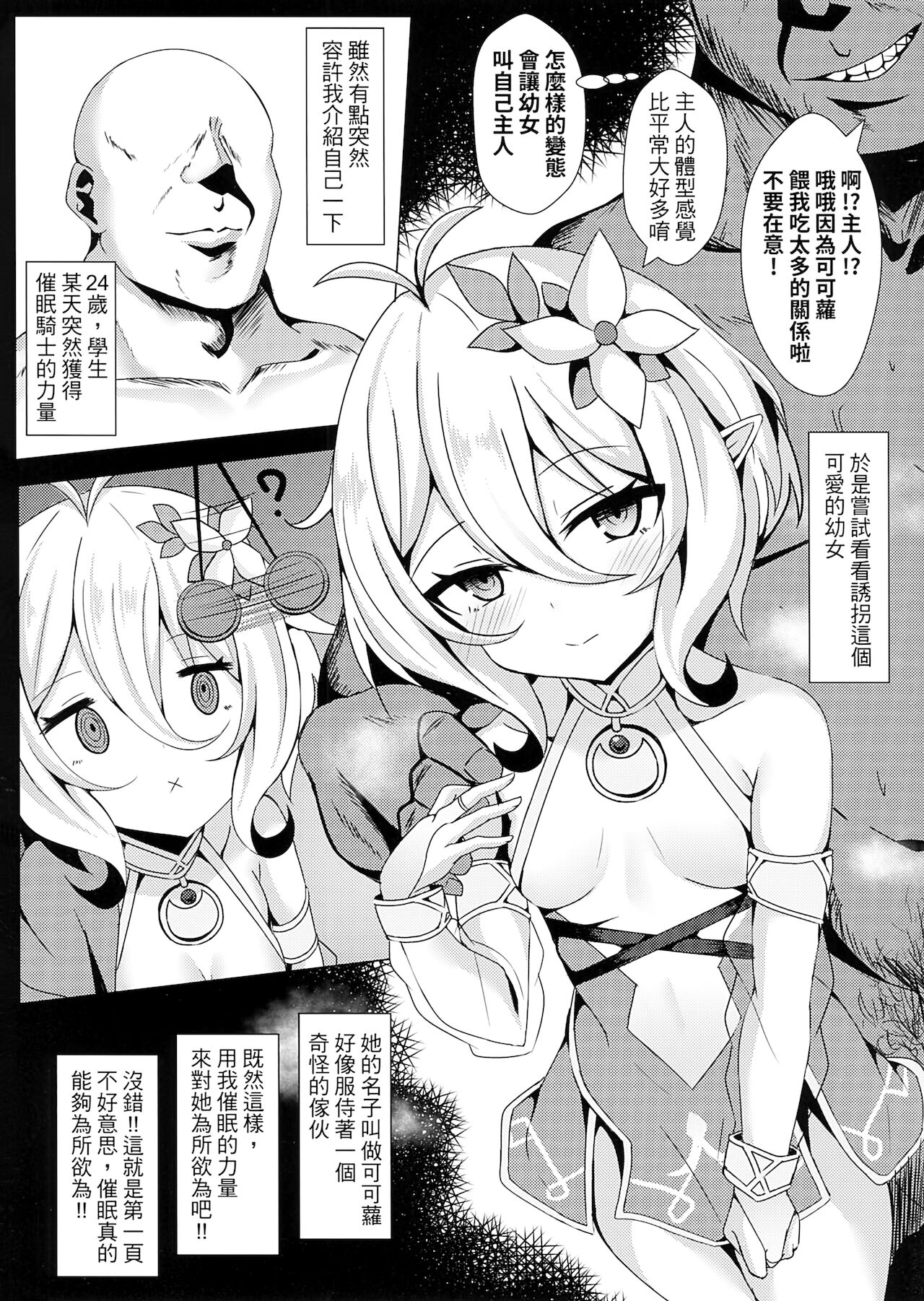 [日本漫画] 你媽是可可蘿！我媽也是可可蘿！我幹你娘也沒差吧！ 单本,肛门,萝莉#[23P]-2