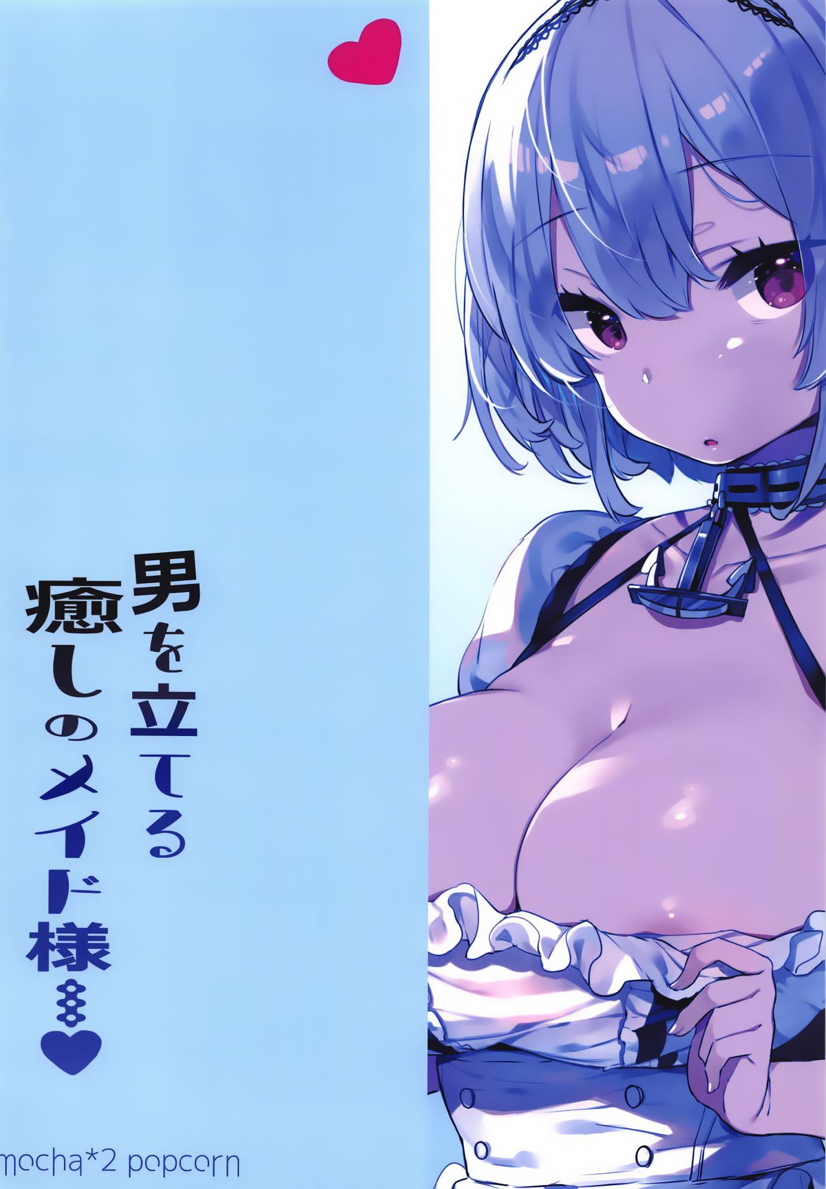 [日本漫画] (COMIC1☆15) [mocha*2popcorn (Kibii Mocha)] Otoko o Tateru Iyashi no Maid-sama (Azur Lane) [Chinese] 单本,女仆,巨乳大奶,单女,单男,衣领,丝袜#[20P]-19