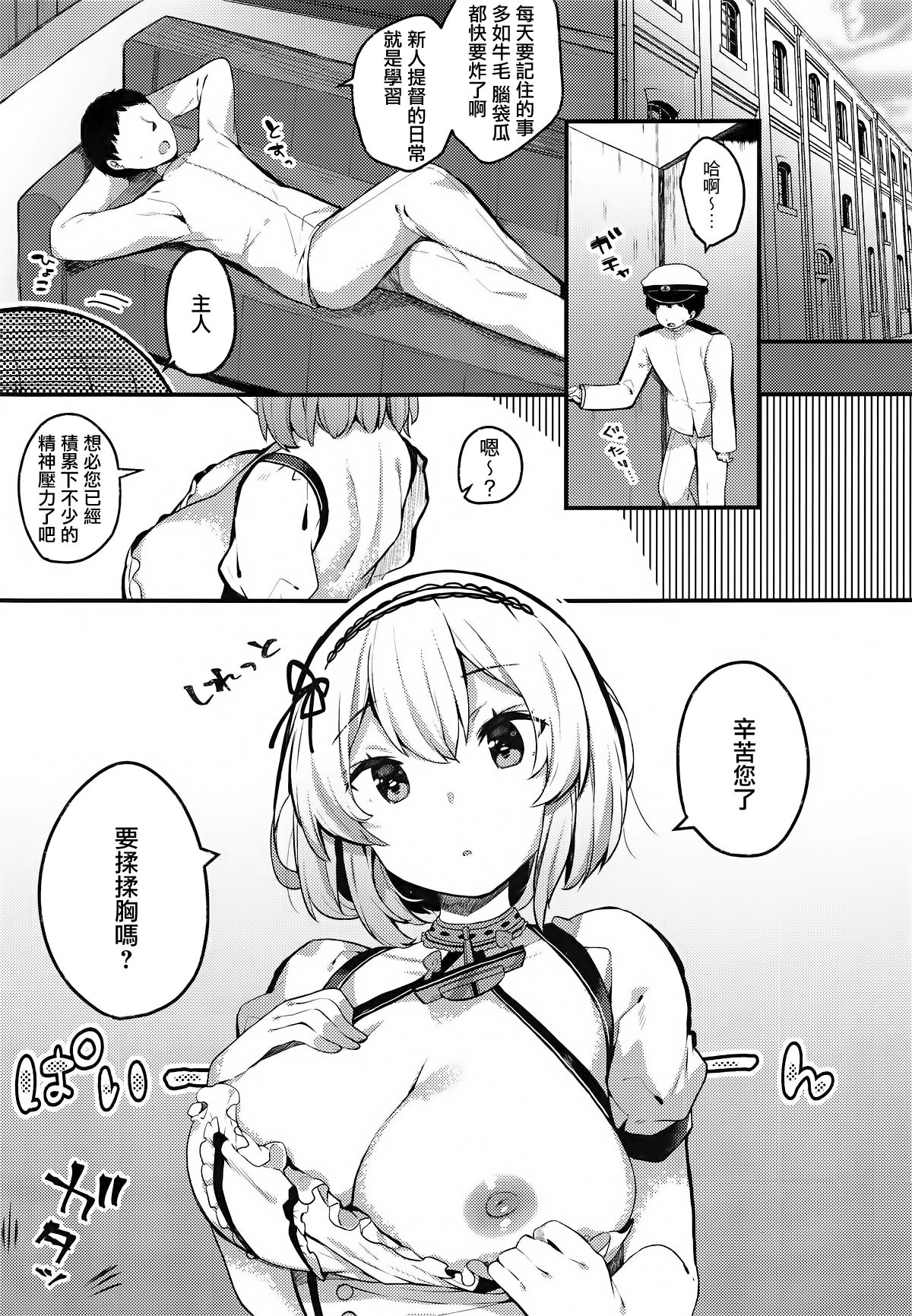[日本漫画] (COMIC1☆15) [mocha*2popcorn (Kibii Mocha)] Otoko o Tateru Iyashi no Maid-sama (Azur Lane) [Chinese] 单本,女仆,巨乳大奶,单女,单男,衣领,丝袜#[20P]-3