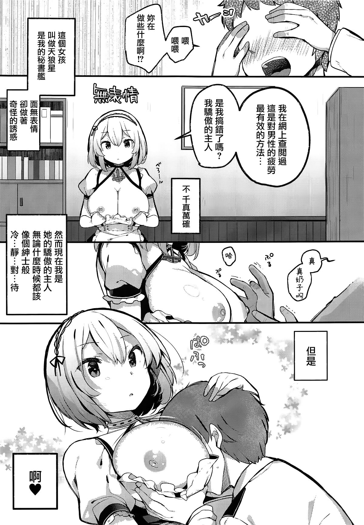 [日本漫画] (COMIC1☆15) [mocha*2popcorn (Kibii Mocha)] Otoko o Tateru Iyashi no Maid-sama (Azur Lane) [Chinese] 单本,女仆,巨乳大奶,单女,单男,衣领,丝袜#[20P]-5